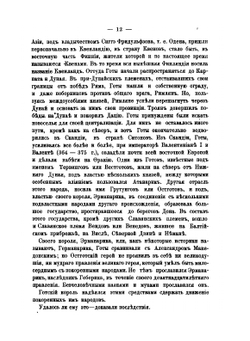 Гунны | И.К. Кондратьев