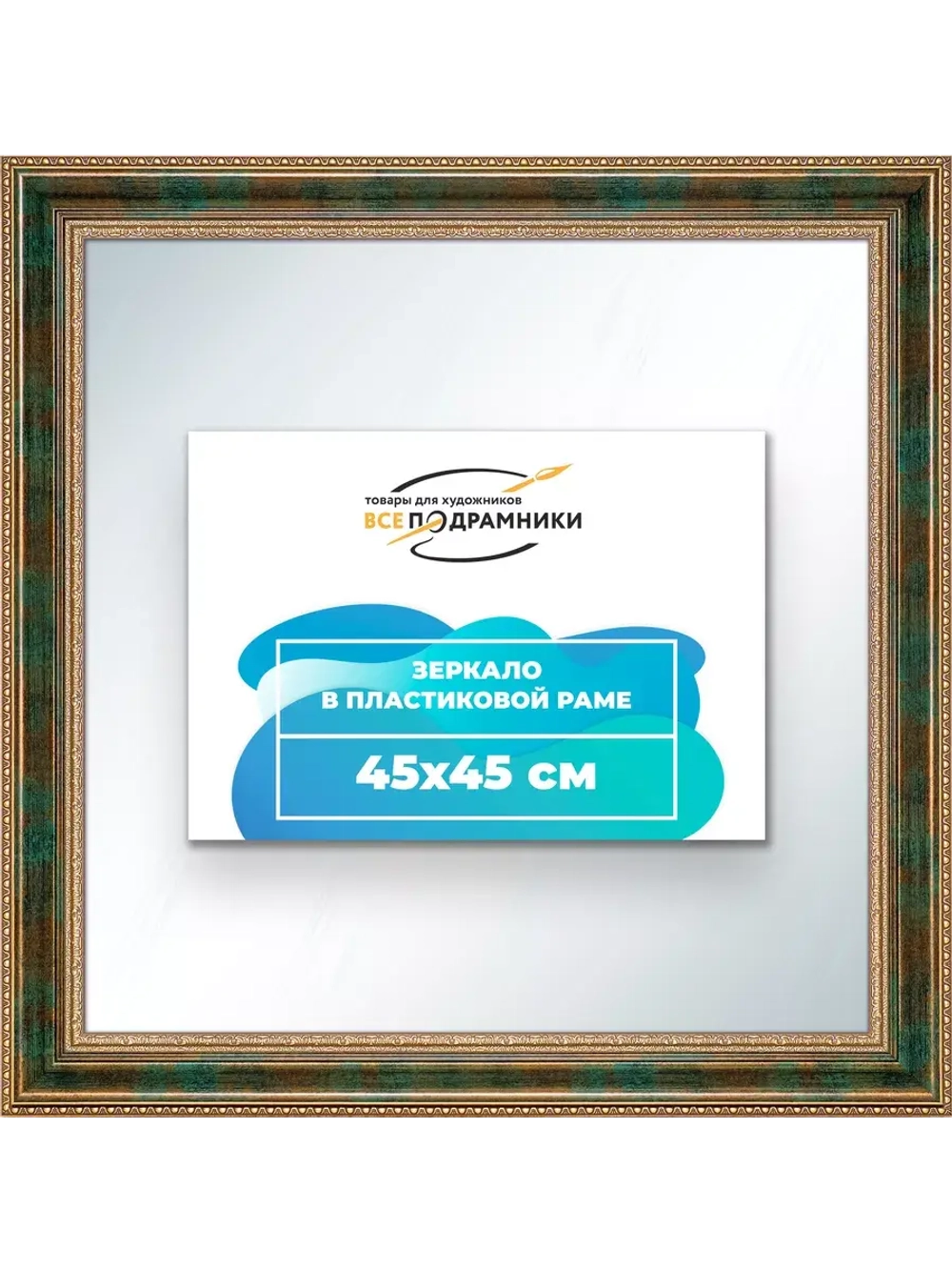 Зеркало 45x45 настенное в раме