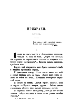 Полное собрание сочинений И. С. Тургенева. Том 8. Посмертное издание | Тургенев Иван Сергеевич