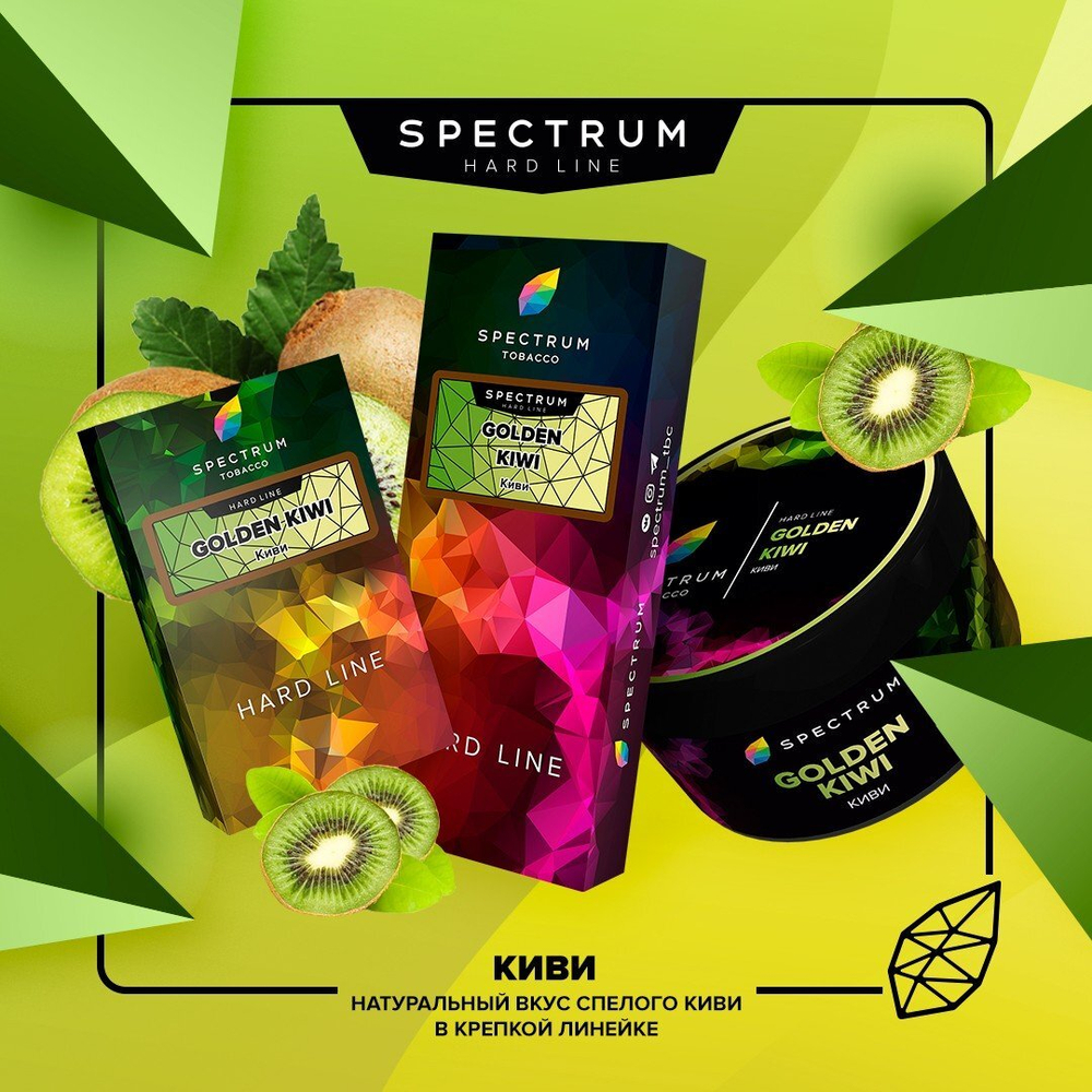 Spectrum Hard Line - Golden Kiwi (100gr.)