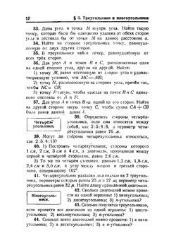 Сборник задач по геометрии. Часть 1 Планиметрия | Н.А. Рыбкин