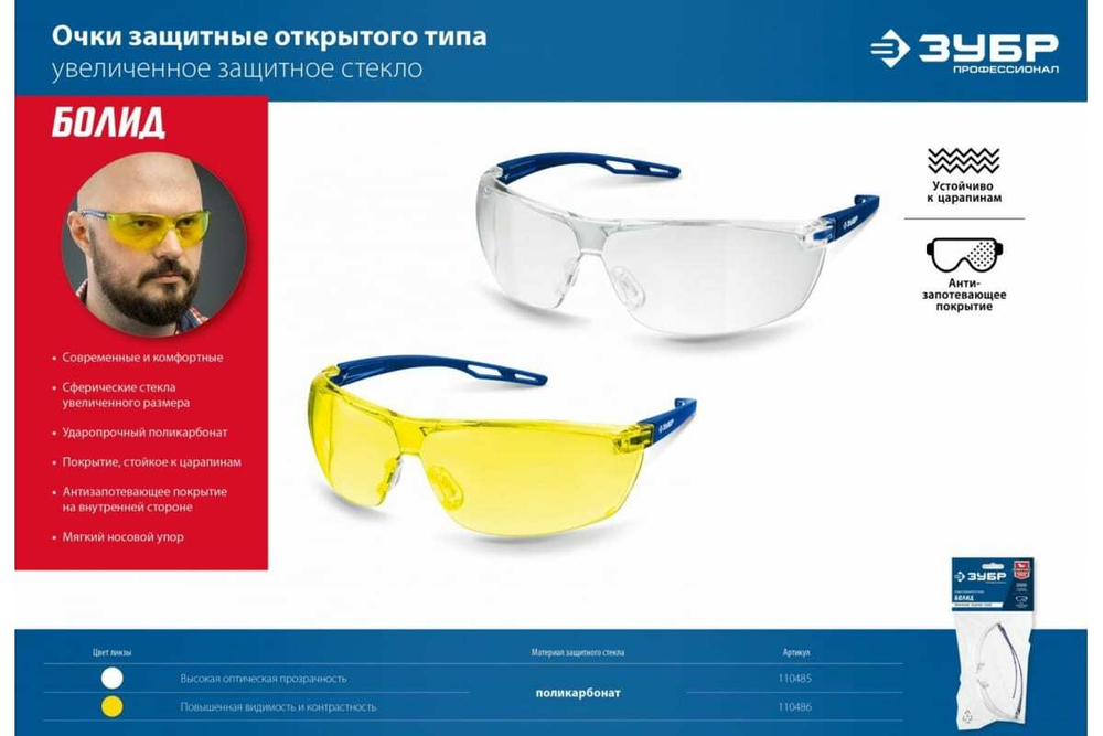 Защитные очки ЗУБР Болид желтые 110486