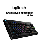 Клавиатура Logitech G PRO ,