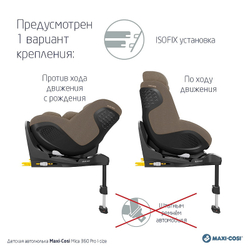 Автокресло Maxi-Cosi Mica 360 Pro I-size 8549251110 Authentic Truffle/трюфель