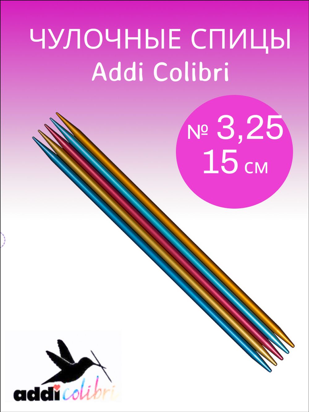 ADDI Спицы чулочные сверхлегкие 15 см