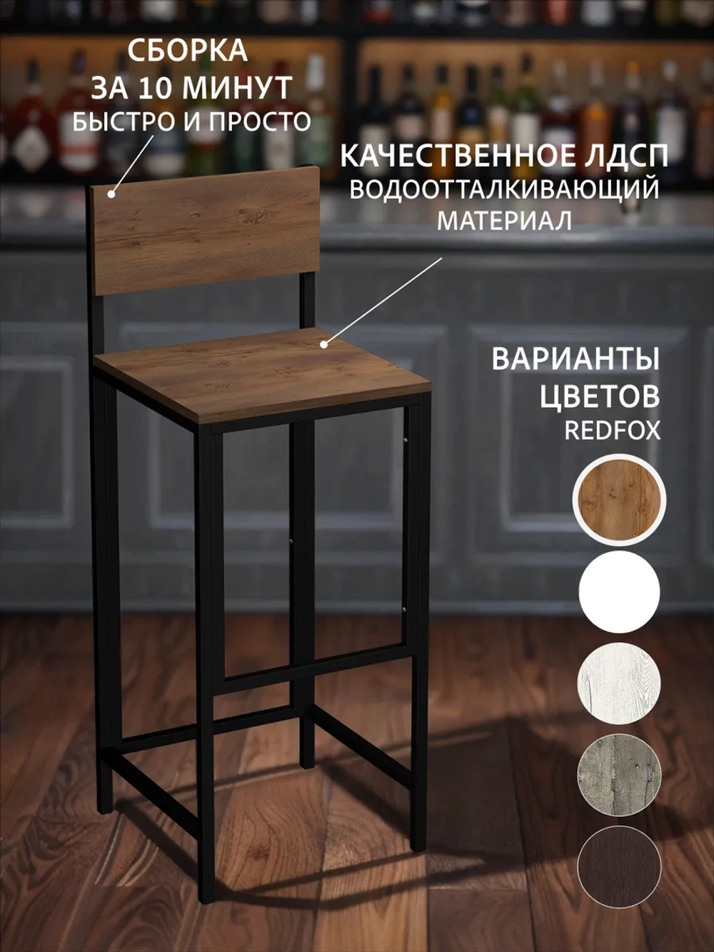 Барный стул со спинкой BAR