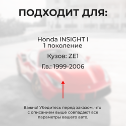 Ремкомплект ограничителей дверей Honda INSIGHT (I) ZE1 (2 двери, тип 3) 1999-2006