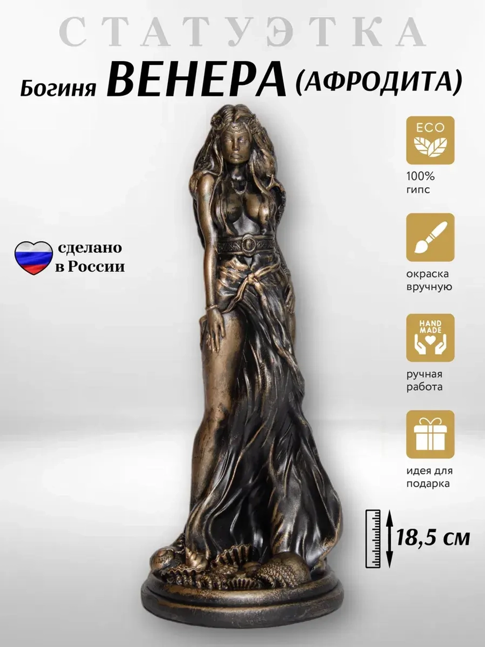 Коллекционная алтарная фигурка статуэтка римская Богиня Венера (греческая Афродита)