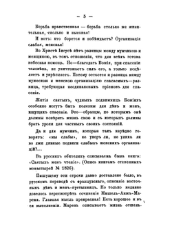Святые подвижницы восточной церкви | Филарет