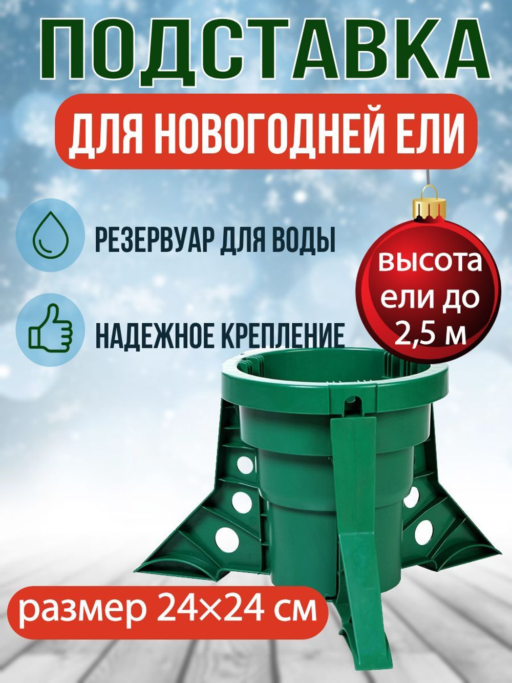 Подставка под новогоднюю ель