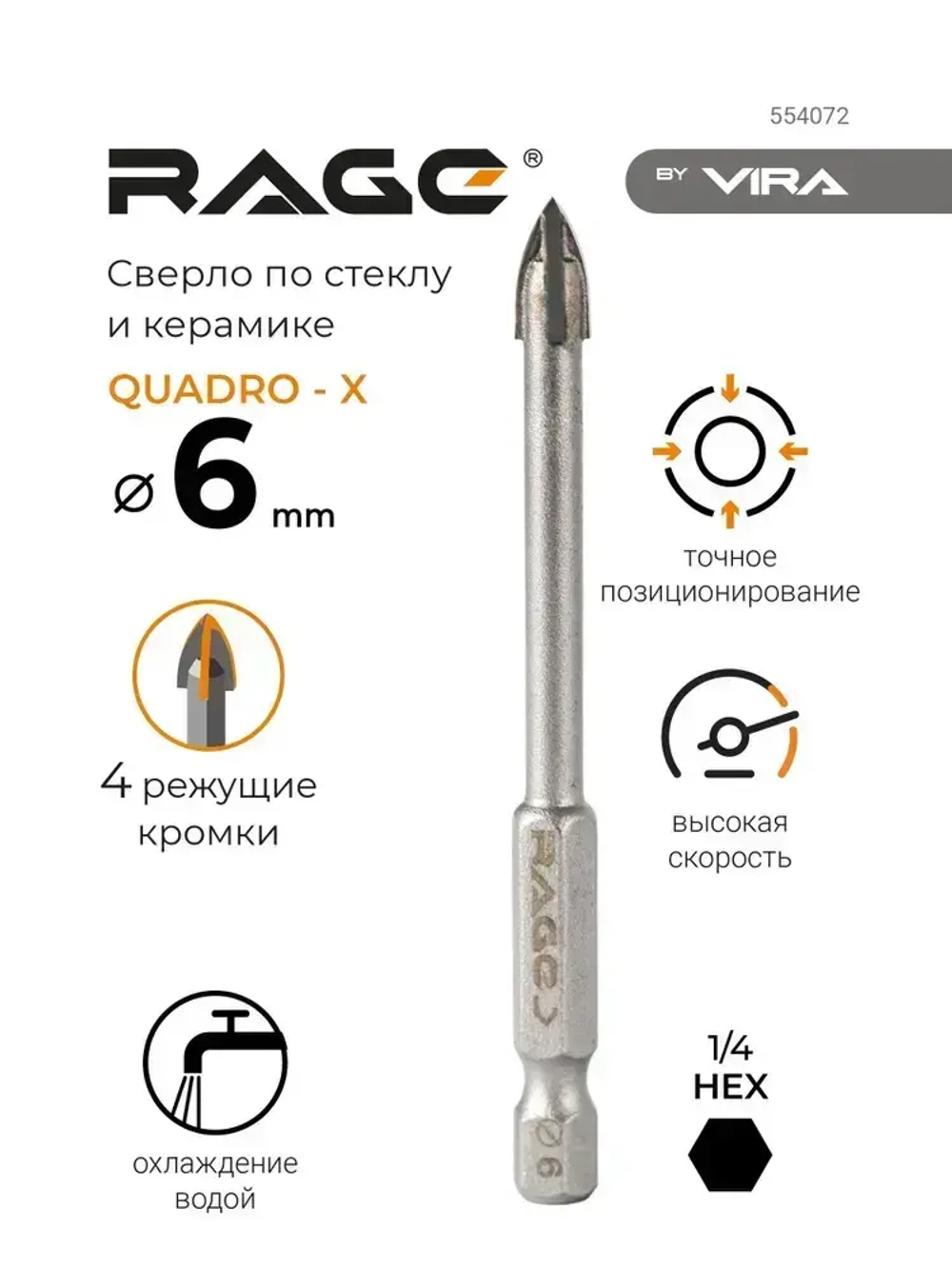 Сверло по стеклу и керамике 6 мм Quadro-X HEX RAGE by VIRA