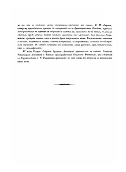 ПОЛНОЕ СОБРАНИЕ РУССКИХ ЛЕТОПИСЕЙ. Том 15. Часть 1 Летописный сборник, именуемый Тверскою летописью |  Коллектив авторов