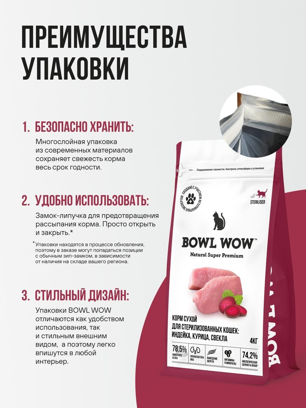 Сухой корм для стерилизованных кошек с индейкой, курицей и свеклой BOWL WOW 4кг