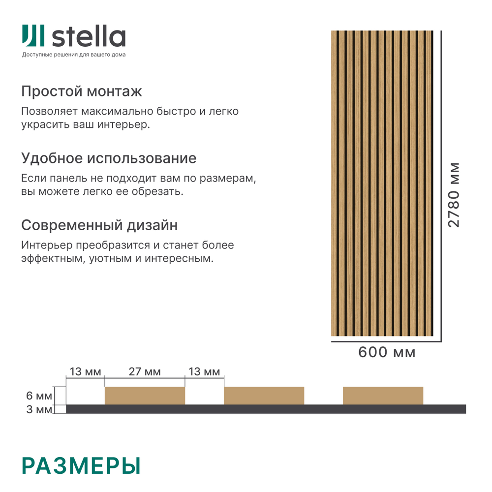 Панель Стеновая Акустическая Stella Comfort Standart Дуб Сальвадор 2780х600х9 (уп.1шт.)
