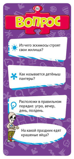 Путешествуем с Наной. 270 увлекательных вопросов и ответов. Новаторы