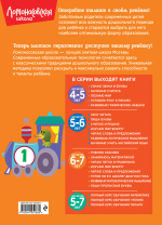 Развиваю математическое мышление: для детей 6-7 лет