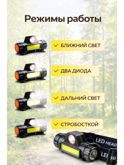 Налобный фонарь аккумуляторный