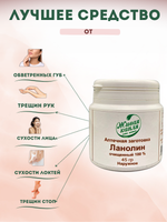 ЛАНОЛИН ОЧИЩЕННЫЙ 100% 45 г