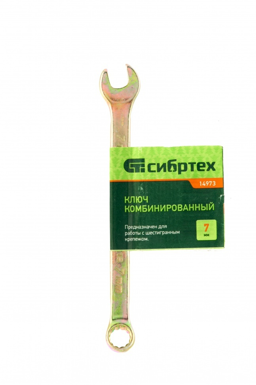 14973 Ключ комбинированный, 7 мм, желтый цинк// Сибртех