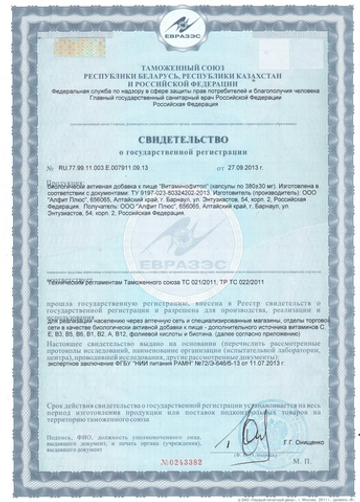 ВИТАМИНОФИТОЛ №30, комплекс 11 витаминов и 9 минералов