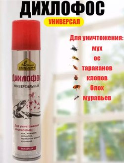 Дихлофос универсальный ,180мл