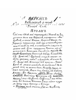 Наркисс. Разглагол о том | Сковорода Григорий Саввич
