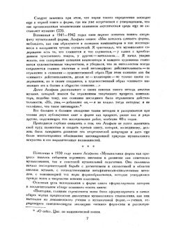Музыкальная форма как процесс | Б.В. Асафьев