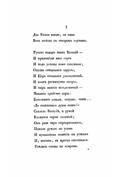 Рождение Иоанна Грозного. Поэма в 3 частях | Розен Георгий Федорович