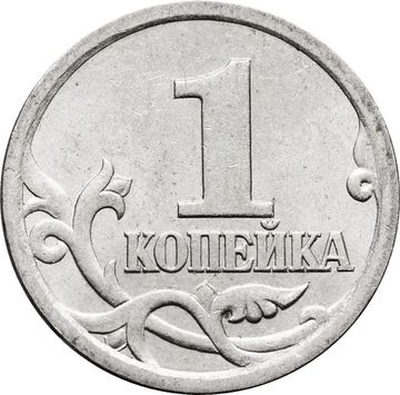 1 копейка 2004 СП