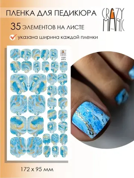 Пленка для педикюра Crazy Manic ocean gold p