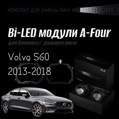 Bi led линзы 3.0 для фар на Volvo S60 2013-2018 AFS , би лед линзы Statlight A-Four, комплект 2 шт
