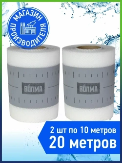 Гидроизоляционная лента для ванной, душевой ВОЛМА-Контур 10 м * 2шт, 20 м, гидроизоляция для душевой, для ванны