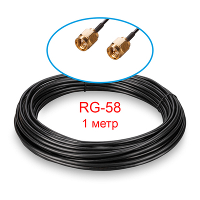 Кабельная сборка SMA(male) - SMA(male) RG-58 1 метр