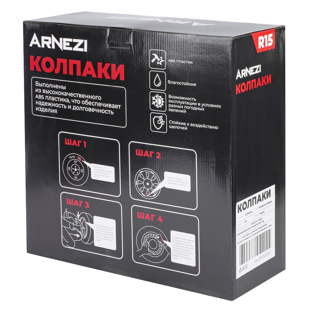 Колпаки R15 Sirius 4шт (черно-матовые) ABS-пластик ARNEZI A0702042