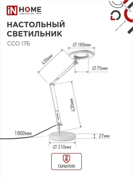 Светильник настольный светодиодный CRAFT ССО-17Б 10Вт 6500К 700Лм с оптическим фильтром, с адаптером БЕЛЫЙ IN HOME