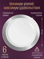 Набор пластиковой посуды "Серебряный ромб"с тарелками 23 см 6 персон