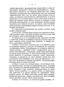Учебник уголовнаго права. Том 1 | Спасович Владимир Данилович