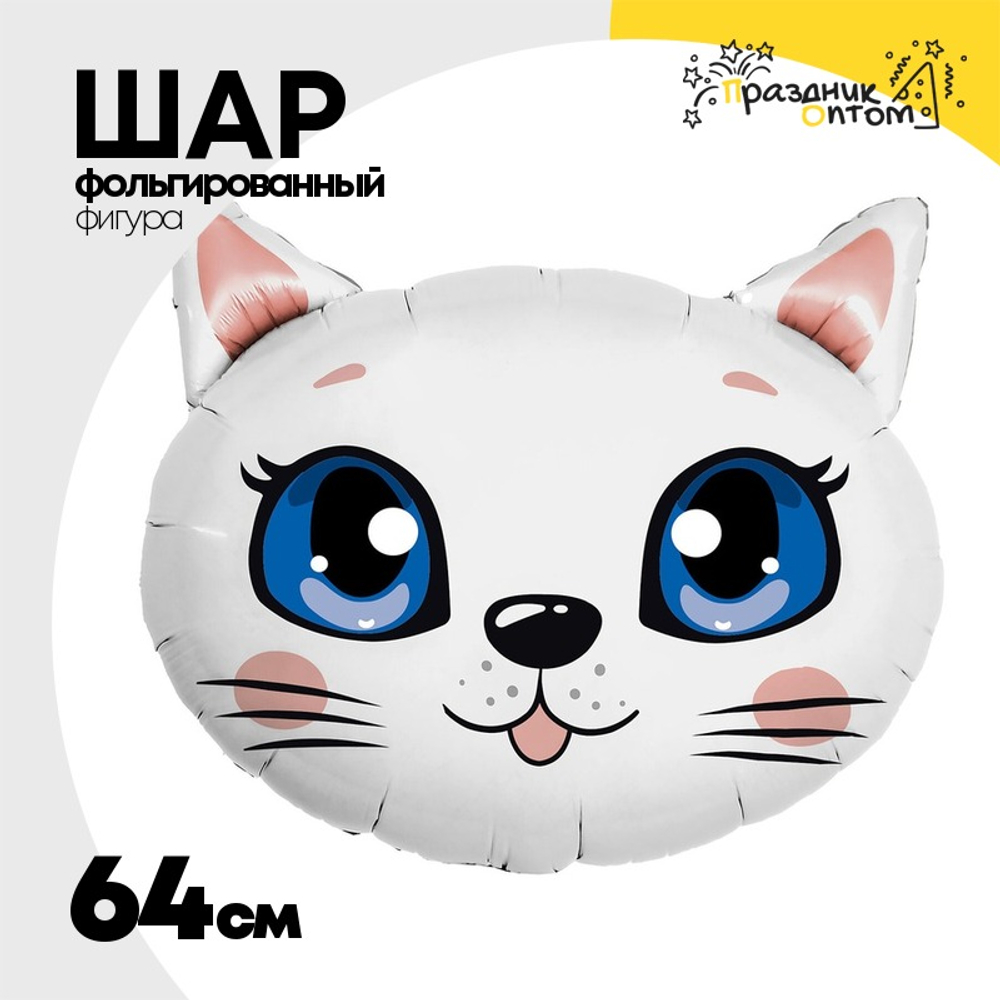 Шар Фольгированный Кошка голова (Белый)