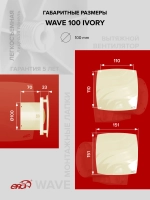 Вентилятор накладной WAVE D100 Ivory ERA