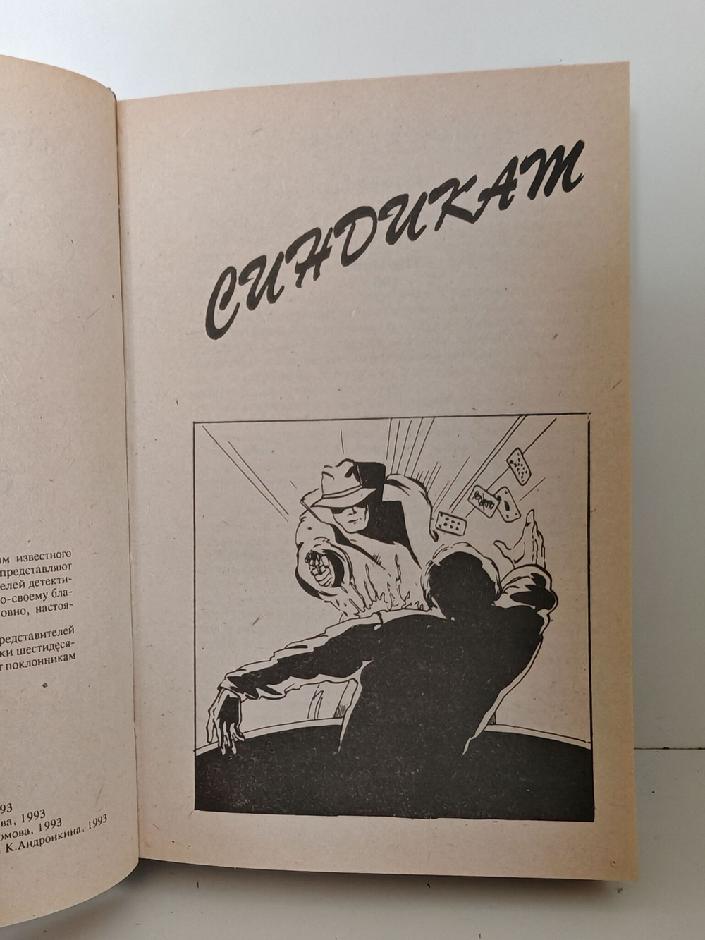 Синдикат