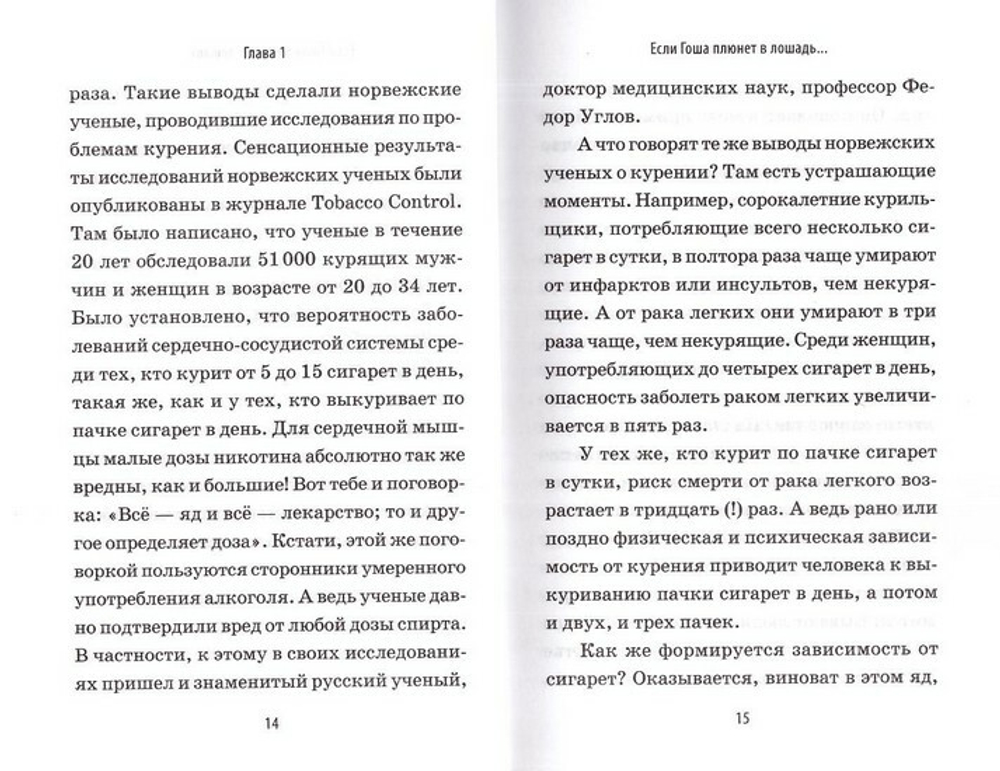 Как я бросил курить. Опыт борьбы с табакокурением. Литератор N