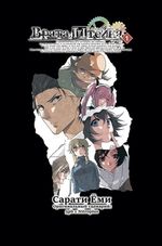 Манга Врата Штейна. Том 1