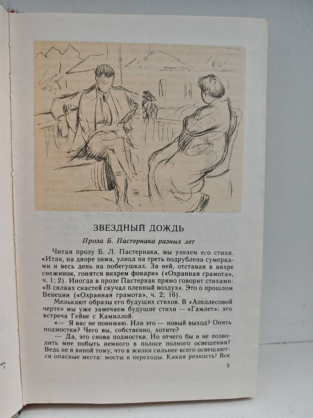 Воздушные пути. Проза разных лет