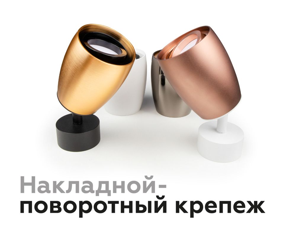 Ambrella Корпус светильника накладной для насадок D60/70mm DIY Spot C1124