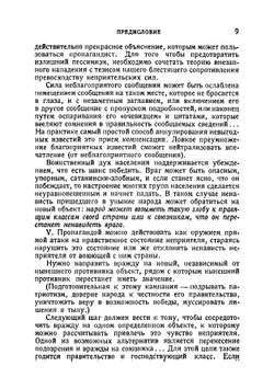 Техника пропаганды в мировой войне | Ласвель Гарольд