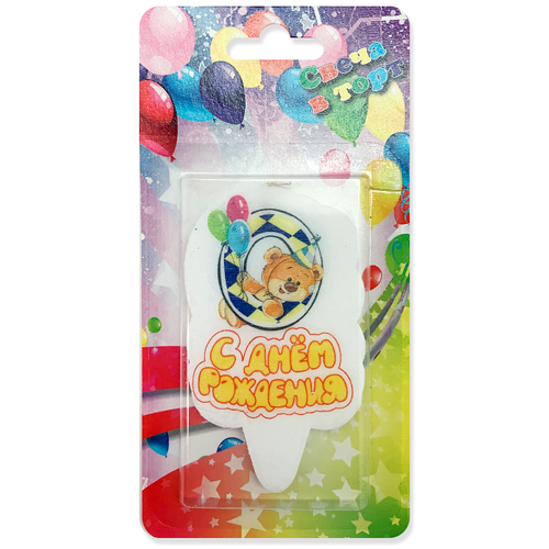 Свеча Цифра, 0 Медвежонок, С Днем Рождения!, 8 см, 1 шт.