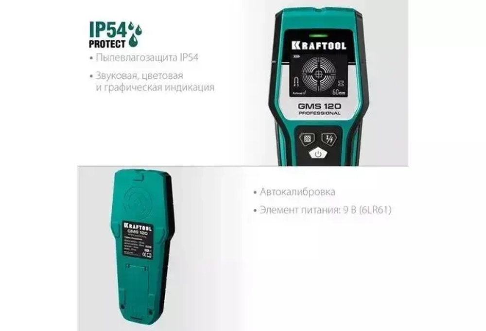 Детектор универсальный Kraftool GMS 120