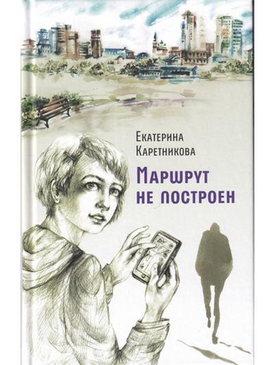 Маршрут не построен
