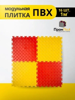 Плитка ПВХ 16шт, модульная плитка для пола 5мм, 250х250мм замковый пвх, напольное покрытие