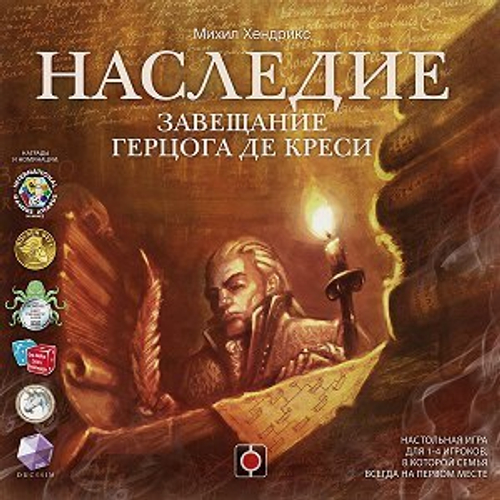 Наследие. Завещание герцога де Креси